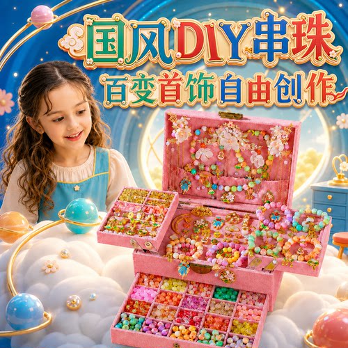 古风高端串珠礼盒女孩生日礼物