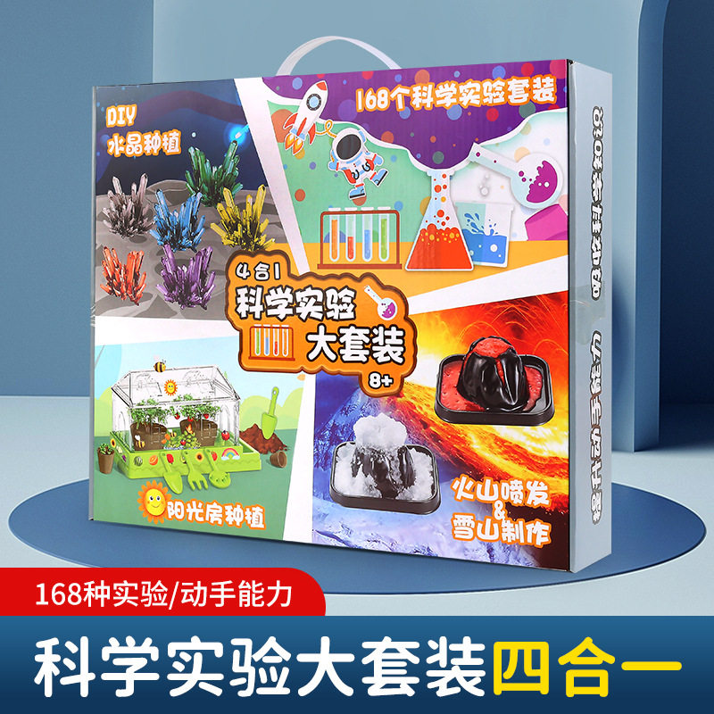 儿童专用科学小实验套装玩具
