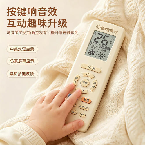 儿童益智早教启蒙宝宝玩具遥控器