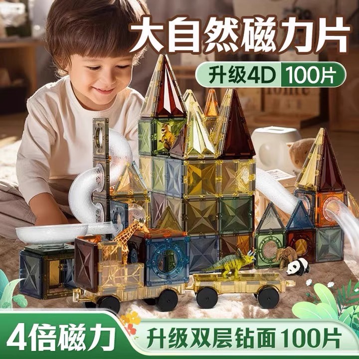 大自然磁力片彩窗积木