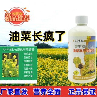 油菜高丰产粒粒饱增产增收正品壮苗抗倒伏提高千粒重促进分枝