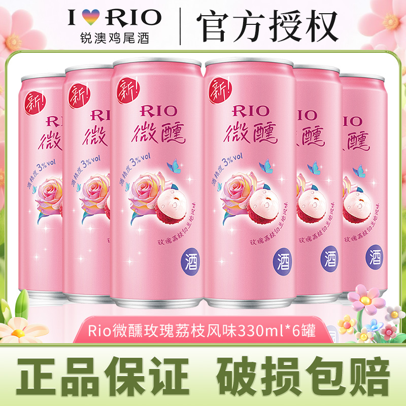 锐澳微醺玫瑰荔枝预调鸡尾酒