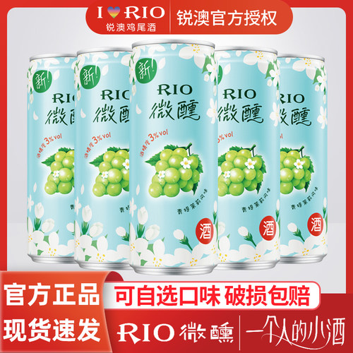 RIO锐澳预调鸡尾酒微醺rio青提茉莉3度少女低度气泡果酒6罐装