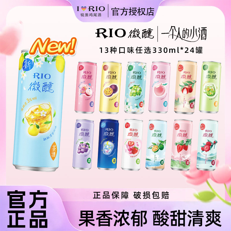 RIO锐澳微醺小美好气泡鸡尾酒女生晚安果味酒洋酒330ml整箱24瓶装