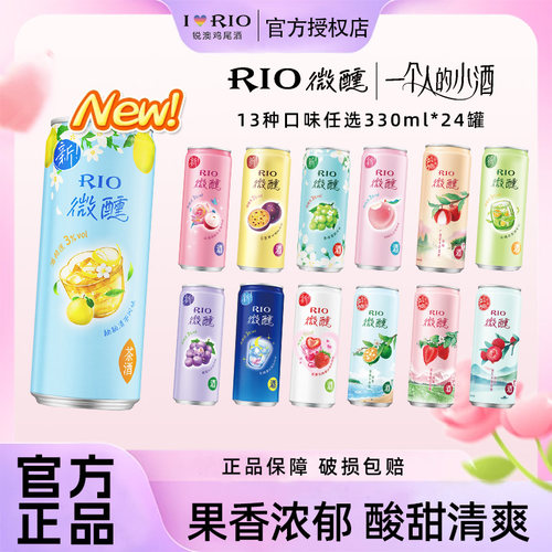 RIO锐澳鸡尾酒微醺酒330ml整箱