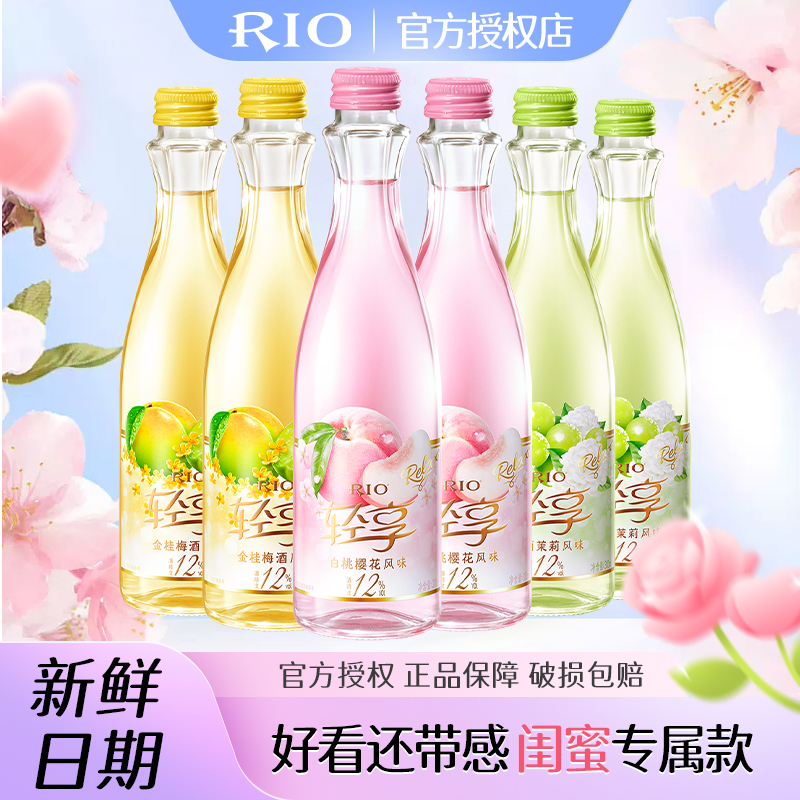 RIO锐澳12度轻享果酒300ml