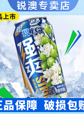 【新品】RIO锐澳预调鸡尾酒8度强爽500ml*2罐茉莉青提果酒大罐装