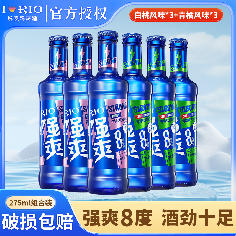 RIO锐澳预调鸡尾酒强爽玻璃瓶
