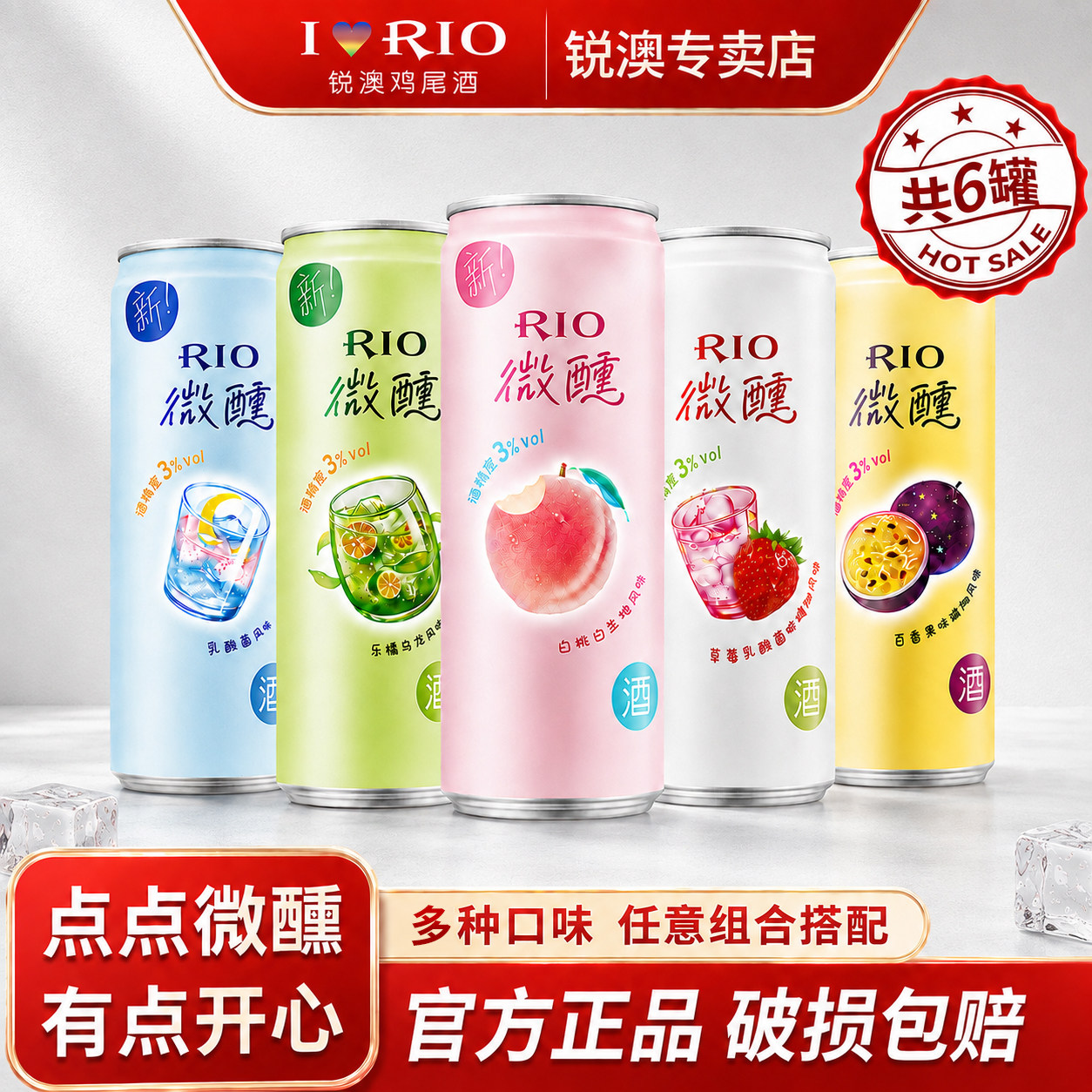 RIO锐澳预调鸡尾酒微醺rio白桃白兰地3度少女低度气泡果酒6罐装