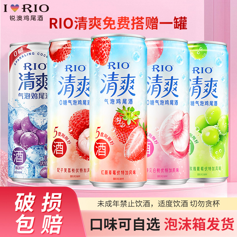 RIO锐澳预调鸡尾酒清爽5度5口味组合装少女晚安气泡果酒330ml*6罐