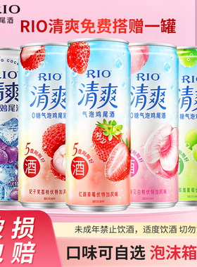 RIO锐澳预调鸡尾酒清爽5度5口味组合装少女晚安气泡果酒330ml*6罐