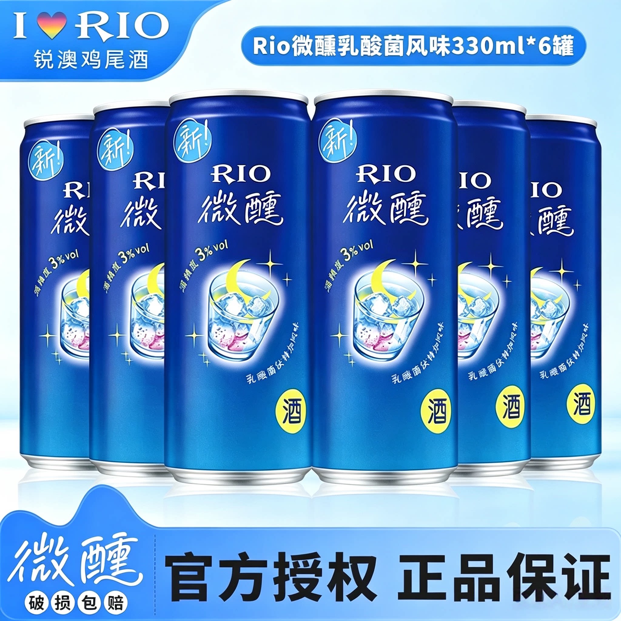 RIO锐澳微醺乳酸菌风味预调鸡尾酒3度少女低度气泡果酒6罐装330ml