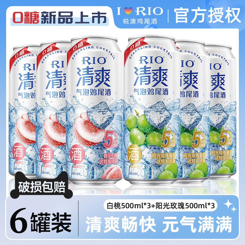 RIO锐澳预调鸡尾酒清爽5度0糖少女微醺气泡果酒大容量500ml*6罐