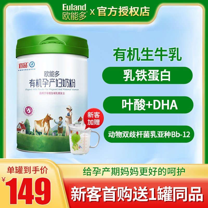 欧能多有机孕产妇乳铁蛋白叶酸配方牛奶粉600g孕前中期哺乳期奶粉