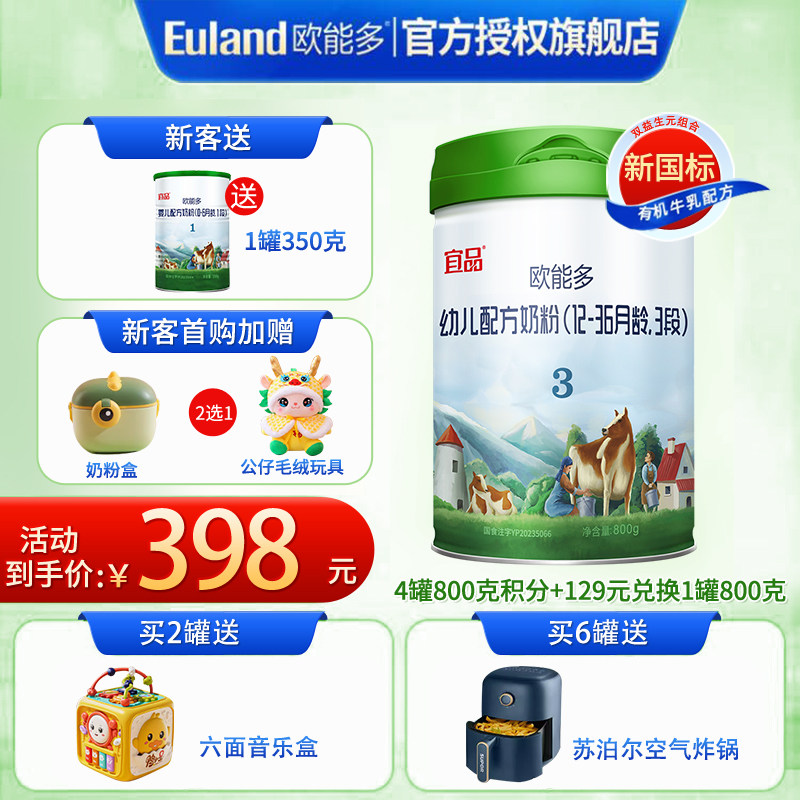 [新国标】欧能多有机婴儿3段800克12-36个月配方牛奶粉原装进口