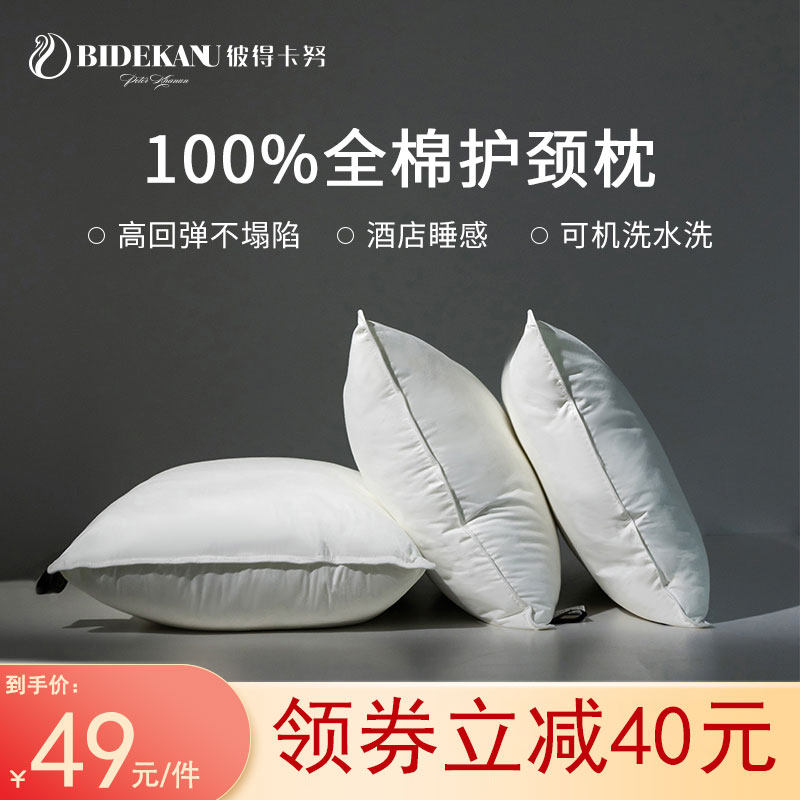 护颈椎枕头彼得卡努全棉