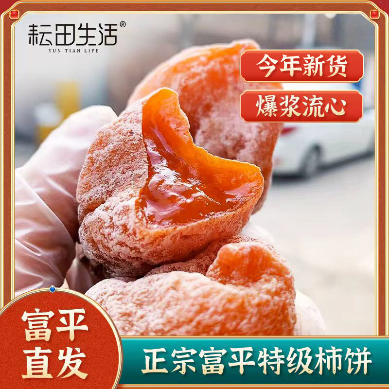 耘田生活富平柿饼500g/袋独立包装正宗富平流心柿饼软糯香甜