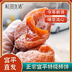 耘田生活富平柿饼500g/袋独立包装正宗富平流心柿饼软糯香甜