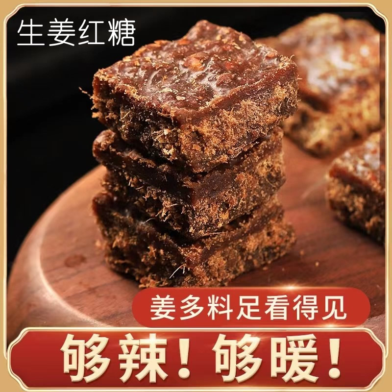 红糖姜茶广西甘蔗熬制红糖姜茶大姨妈月子调理姜茶独立小包装