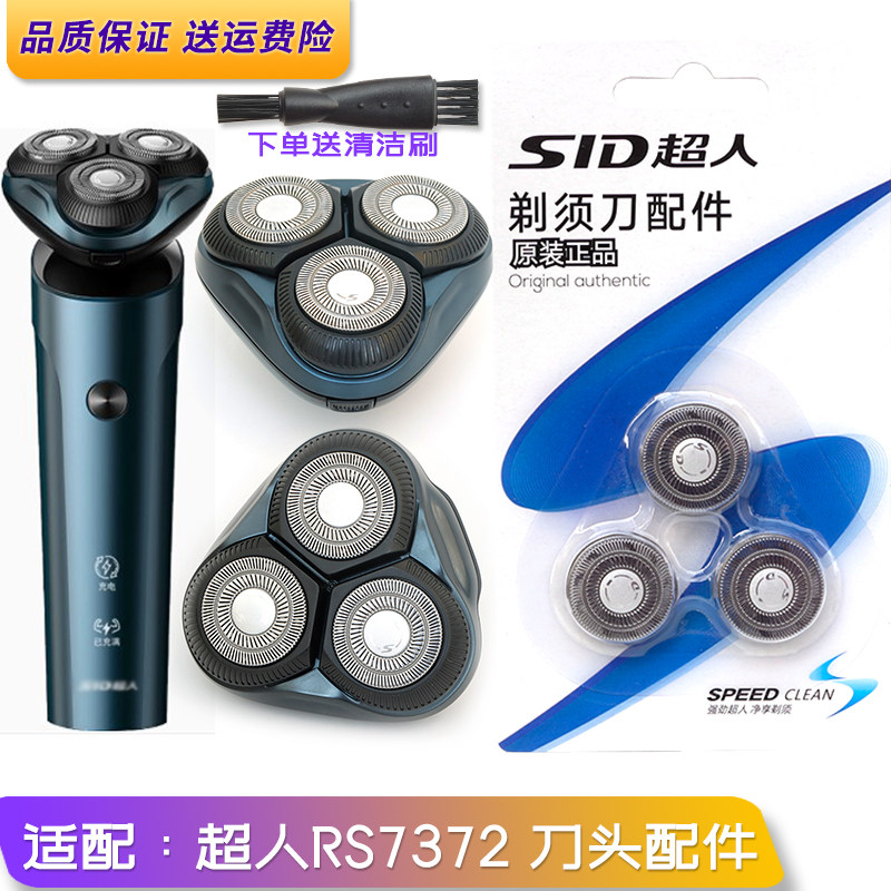 超人剃须刀RS7372刀片刀头刀网支架卡门头盖板底座头壳外框充电线 - 实物图