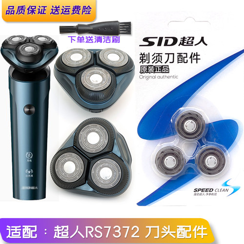 超人剃须刀RS7372刀片刀头刀网支架卡门头盖板底座头壳外框充电线