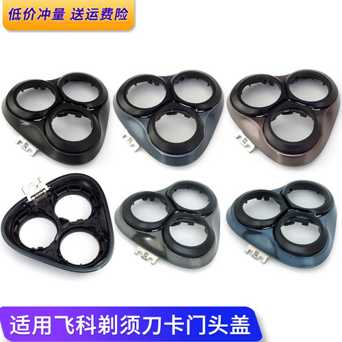适用飞科剃须刀FS903 FS901 FS923 FS927FS900刀头盖卡门合页铁片
