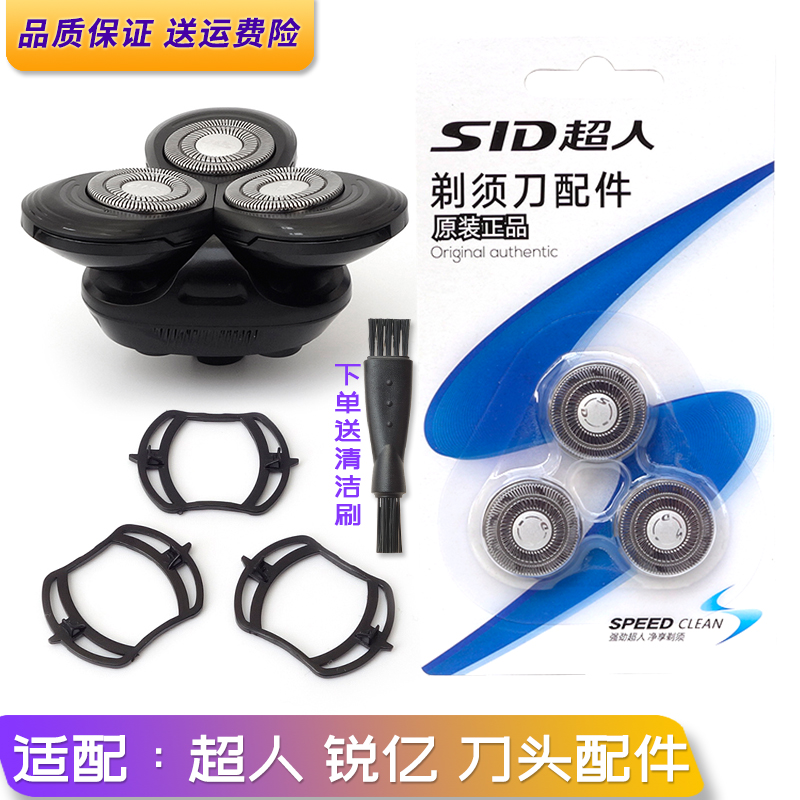 超人锐亿剃须刀380 381 385 386 382 7360刀头刀片网卡扣整个头部