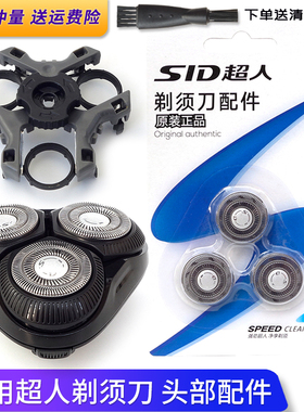 适用超人剃须刀刀头总成RS7365 RS7368 RS7371 RS7373 RS7375刀片