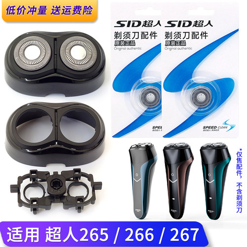 适用超人锐亿剃须刀RS265 266 267刀片刀网刀头盖刀架总成充电器