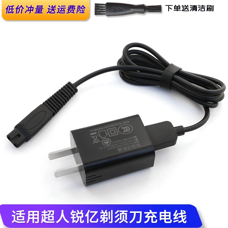 适用超人锐亿精品剃须刀RS7350 357 RS337A 381 386 7309充电器线