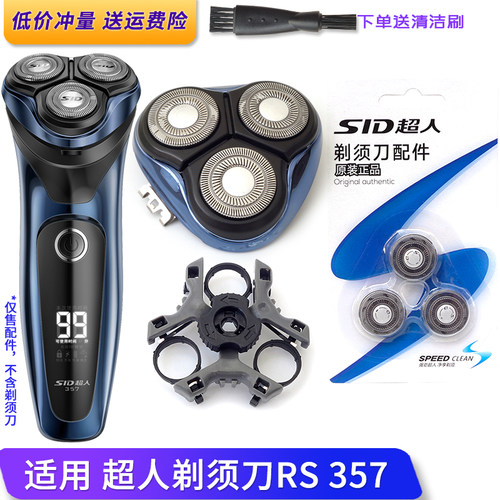 适用超人剃须刀357刀头RS357刀片刀网卡门头盖刀架整个头部充电器