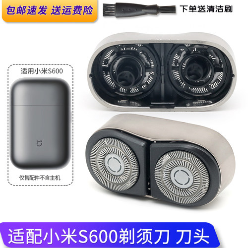 适用小米剃须刀S600刀头盖刀片网罩卡门整个头部配件充电器数据线
