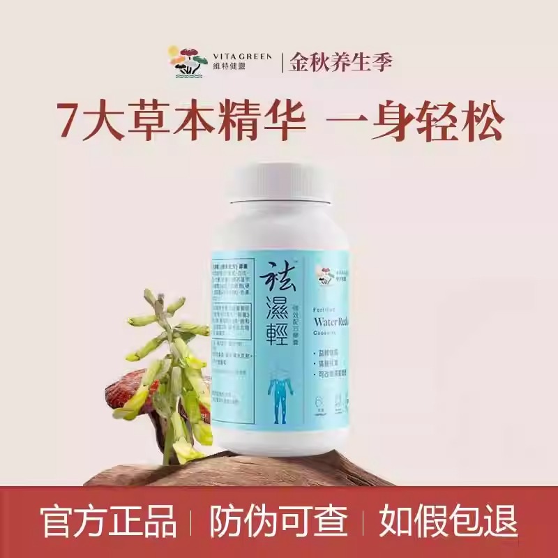 香港维特健灵 祛湿轻胶囊 祛湿热 健脾养胃 去湿气排毒养颜正品