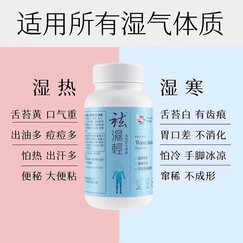 香港维特健灵 祛湿轻胶囊 祛湿热 健脾养胃 去湿气排毒养颜正品
