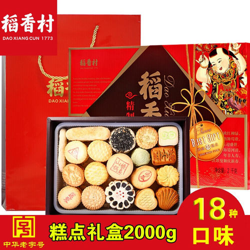 稻香村糕点礼盒2000g京八件北京特产春节年货送礼休闲零食