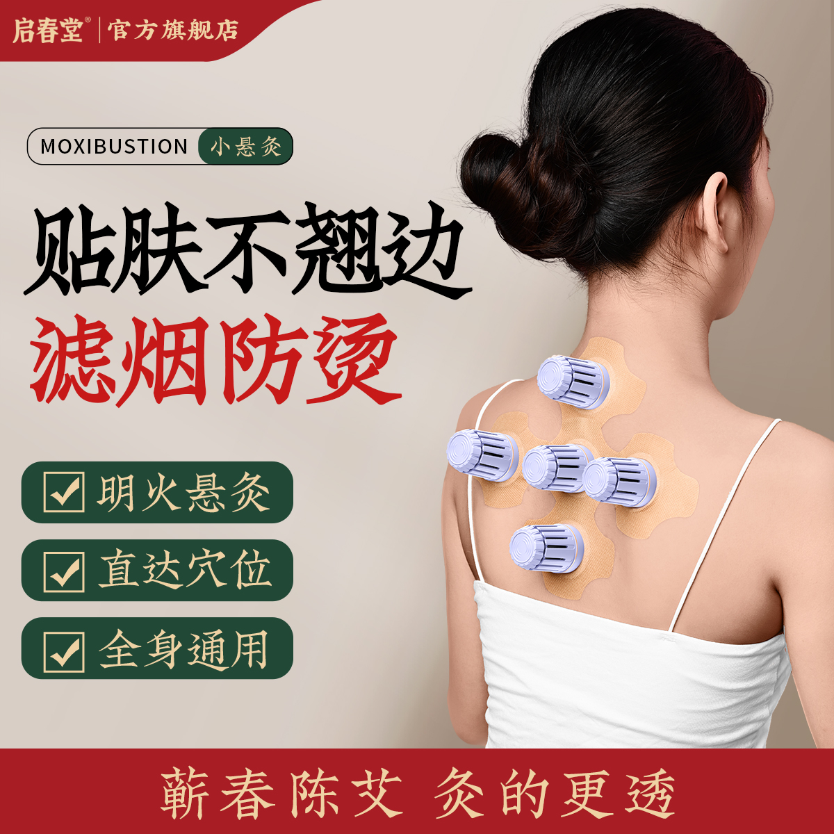 启春堂艾小安艾灸盒随身灸家用器具小炙桶子灸馆专用悬灸筒艾灸罐