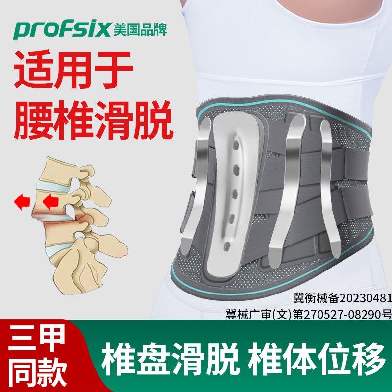 医用腰椎滑脱护腰带腰脱专用复位器腰间盘突出腰肌劳损腰疼痛扭伤