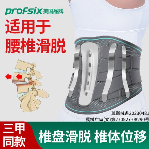 三甲医院同款腰椎滑脱专用护腰带