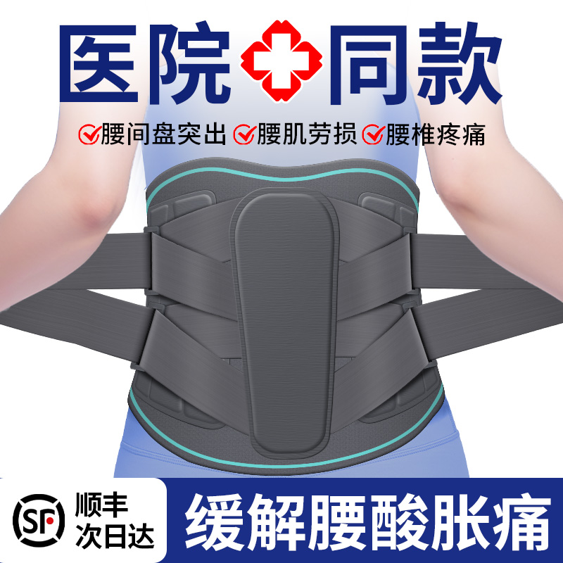美国医用护腰带腰椎腰间盘突出腰肌劳损专用男女腰痛滑脱术后骨折