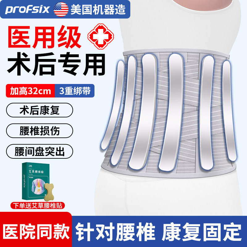 医用护腰带腰间盘突出腰椎术后加宽钢板固定腰托腰肌劳损男女护具,医疗器械,护具（器械）,淘宝优惠券,粉丝福利购,淘宝优惠卷