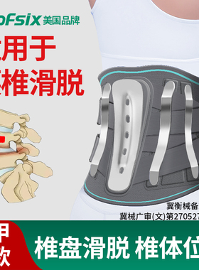 医用腰椎滑脱护腰带腰脱专用复位器腰间盘突出腰肌劳损腰疼痛扭伤
