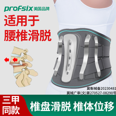 三甲医院同款腰椎滑脱专用护腰带