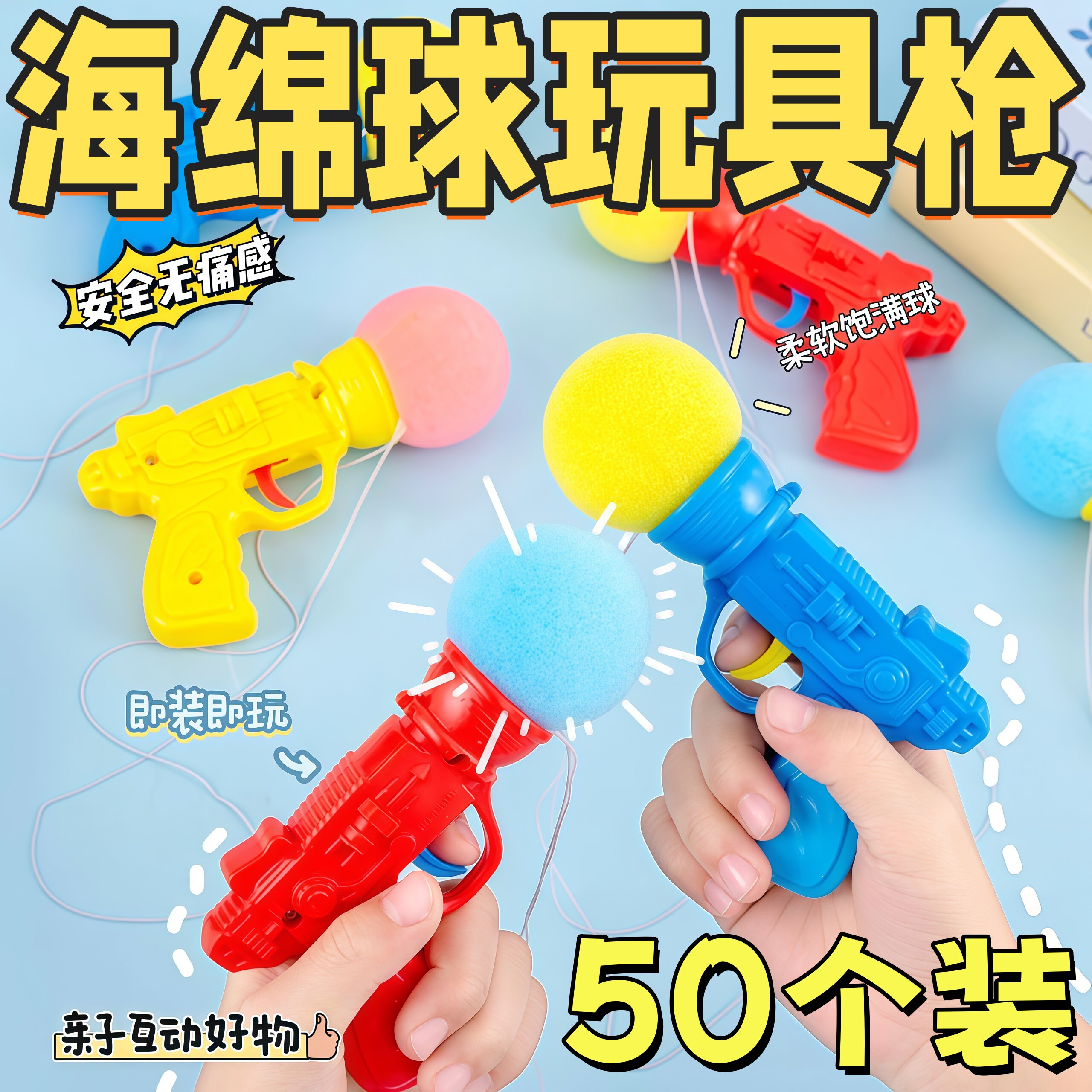 海绵弹力枪玩具亲子互动解压