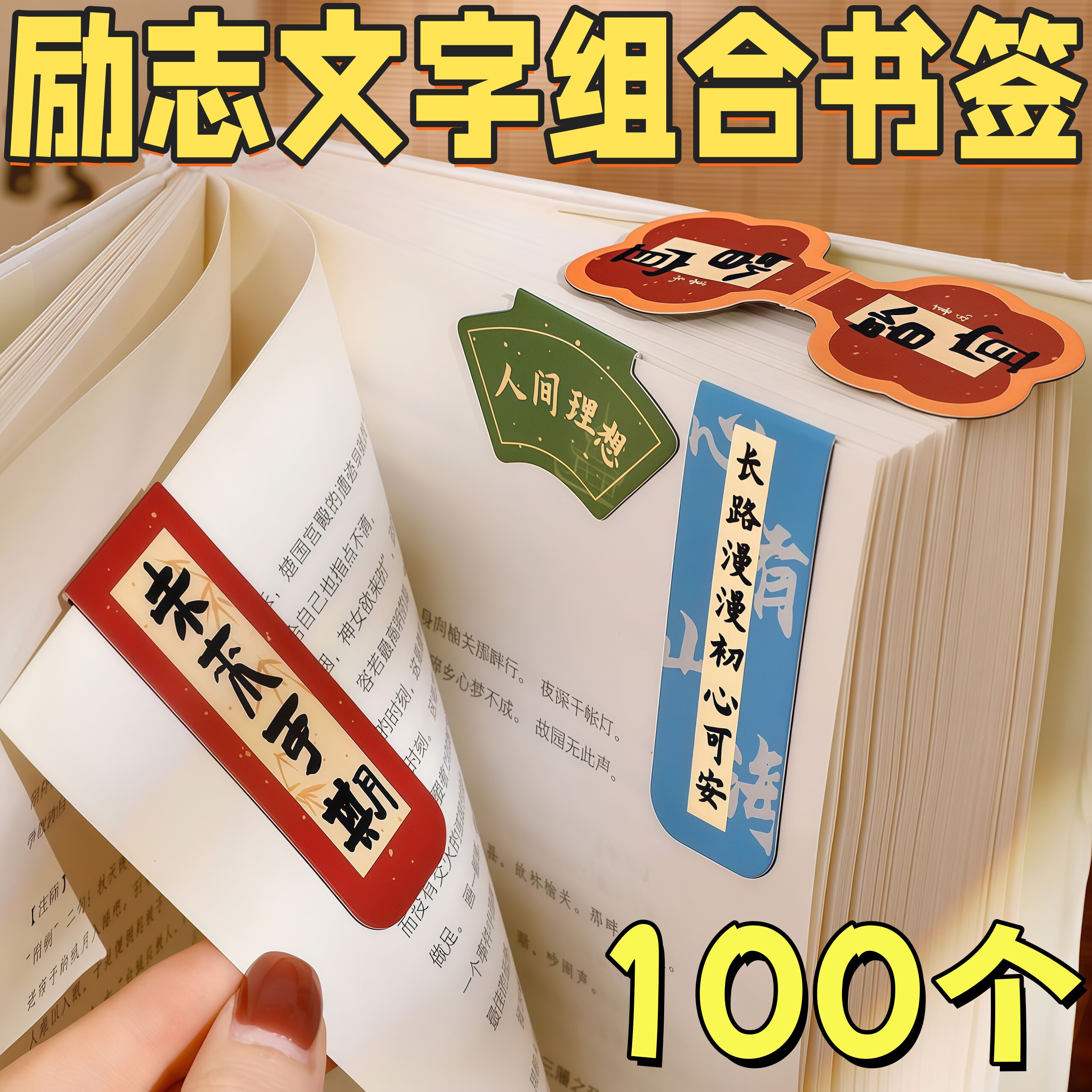 开学季励志文字书签学生礼物