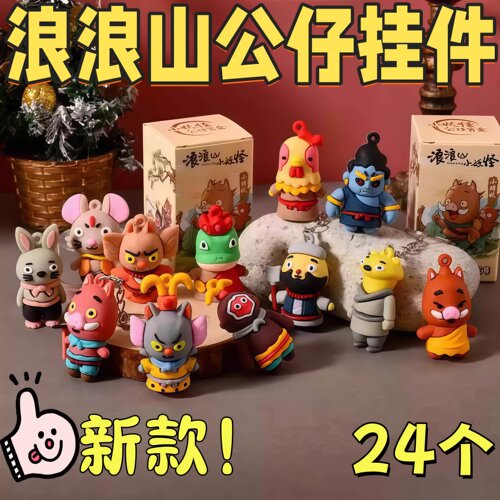 2026新款浪浪山小妖怪公仔钥匙扣