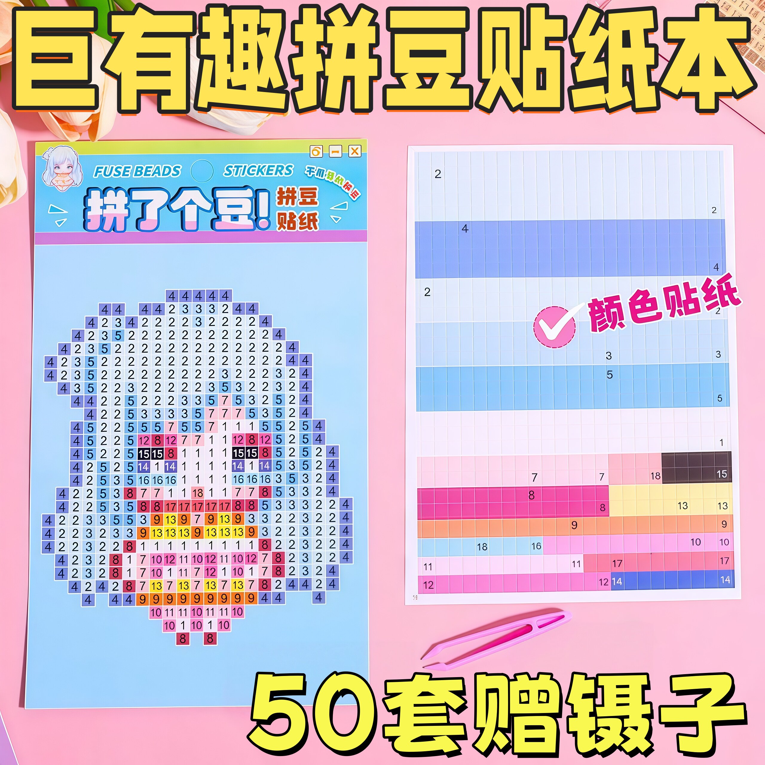 2026新款拼豆贴纸本儿童益智
