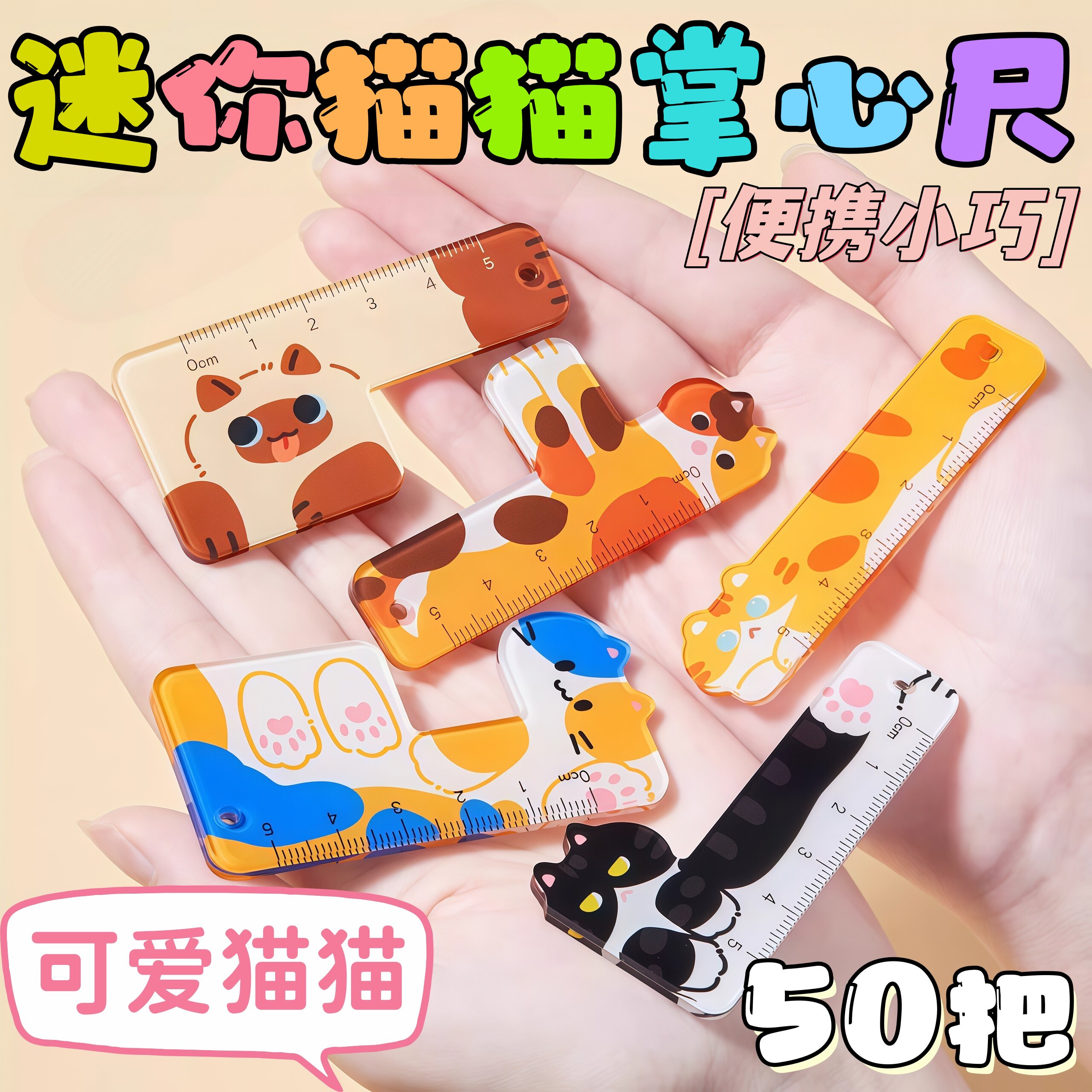 掌心尺老师奖励学生的文具小礼物创意小学生幼儿园奖品迷你小尺子