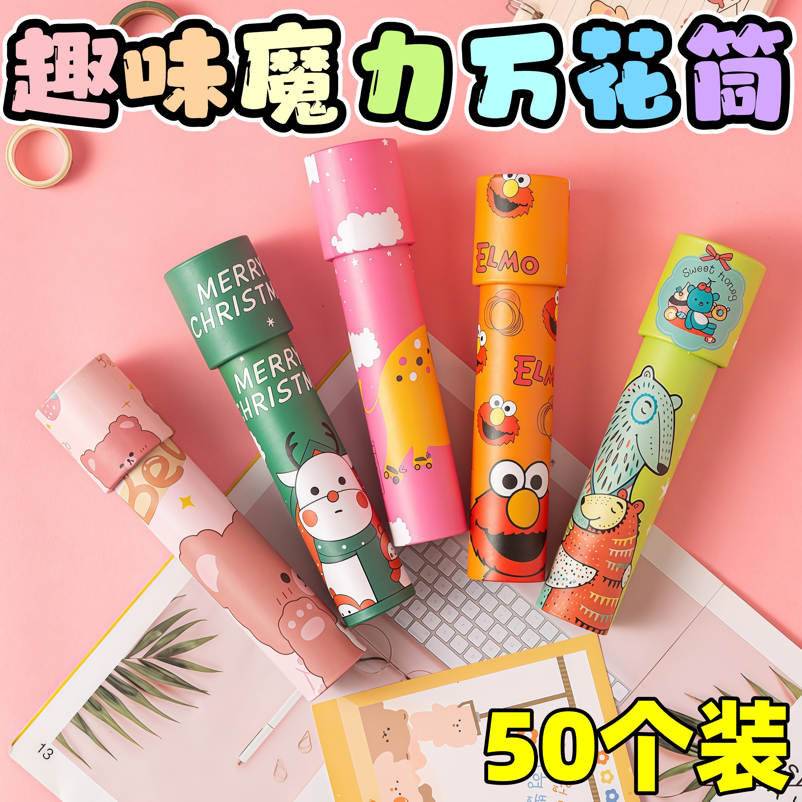 万花筒幼儿园实用儿童玩具全班活动奖品生日礼物小学生趣味伴手礼