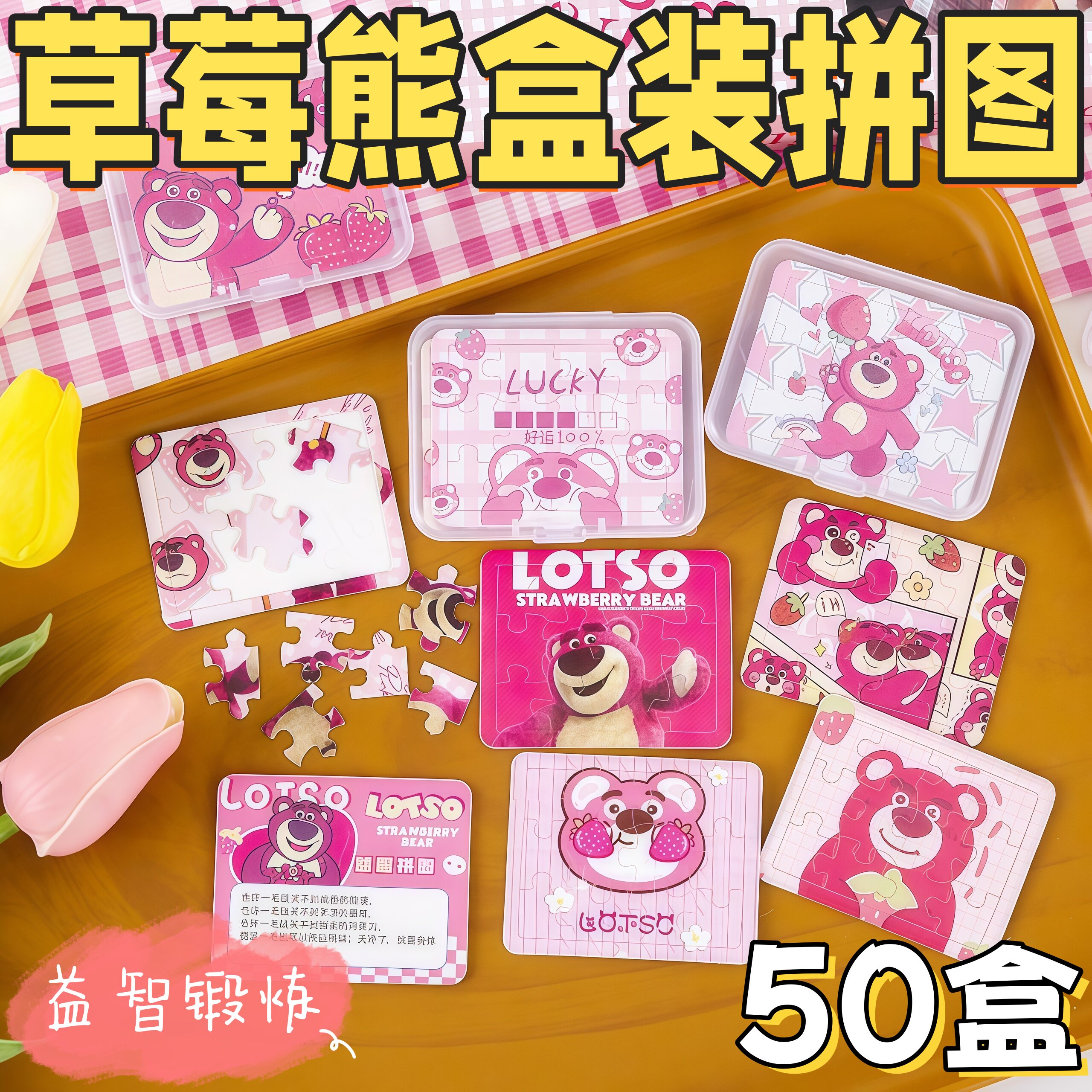 粉色草莓熊可爱卡通拼图盒装小学生幼儿园礼品批发教师节礼物玩具