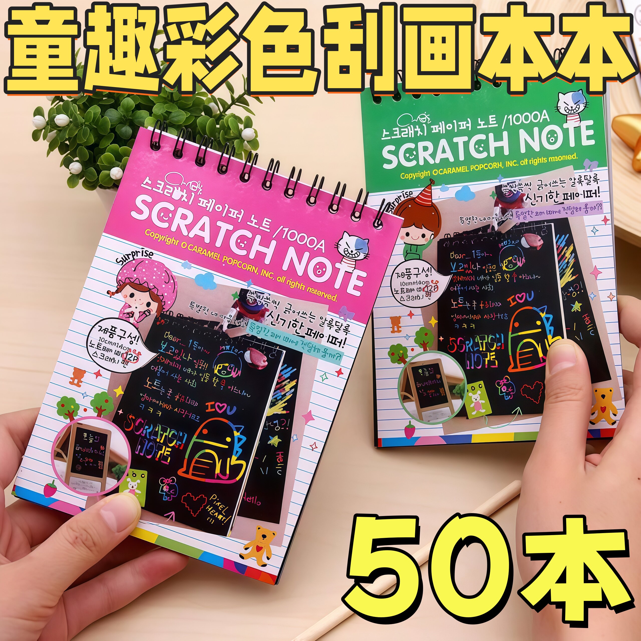 趣味益智儿童彩色刮画本礼物
